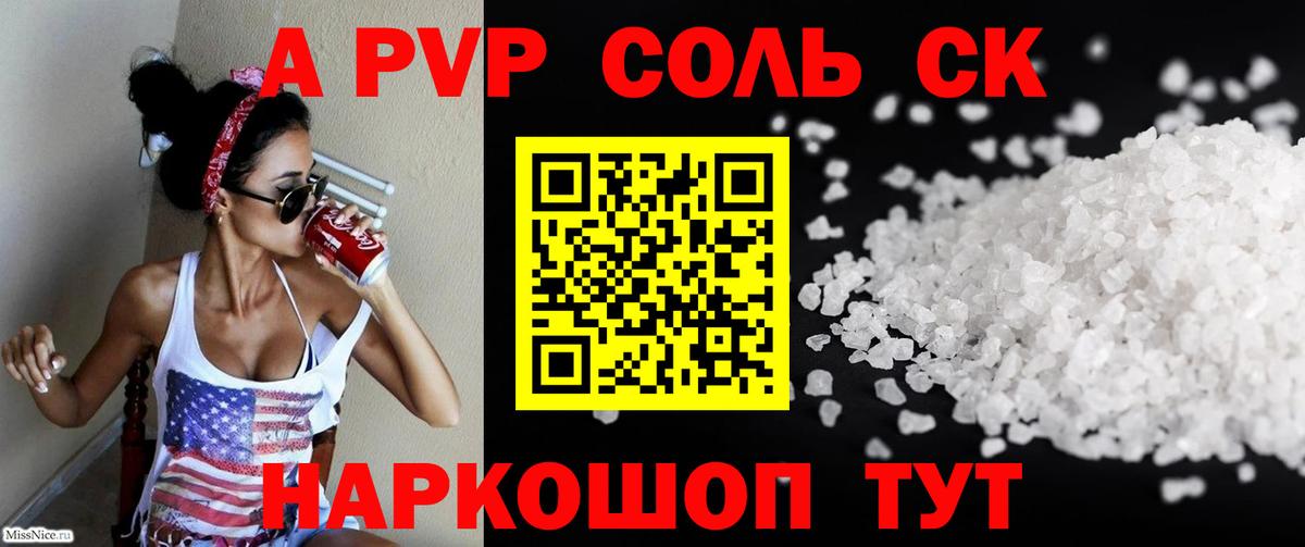 A-PVP крисы CK Удомля