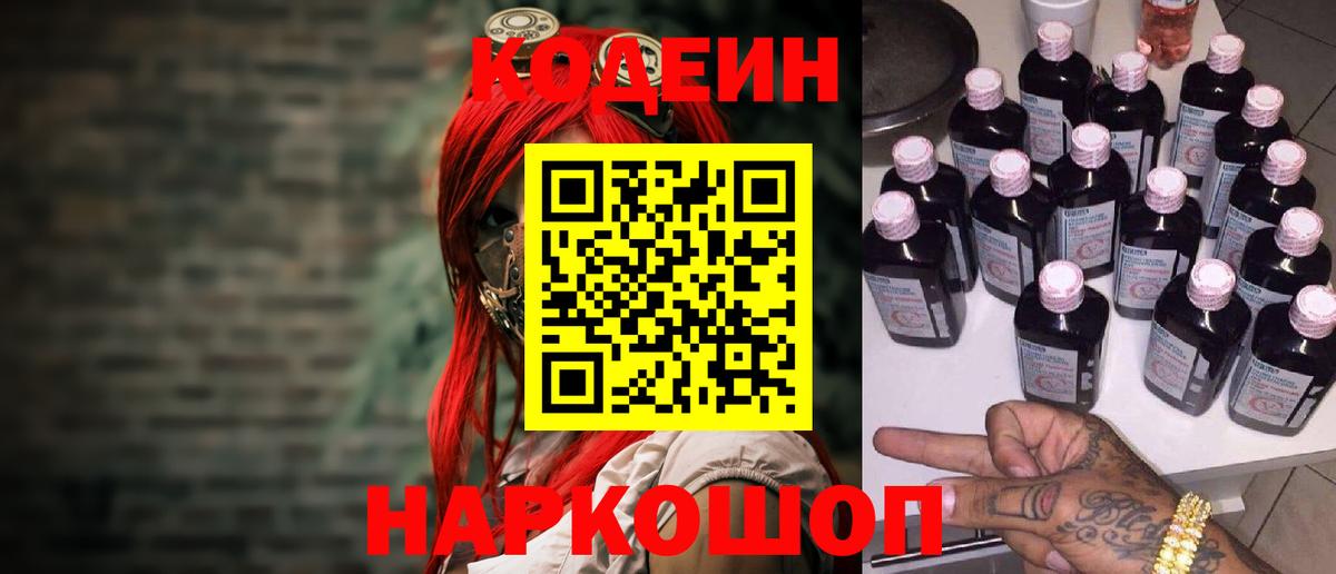 Кодеиновый сироп Lean напиток Lean (лин) Удомля