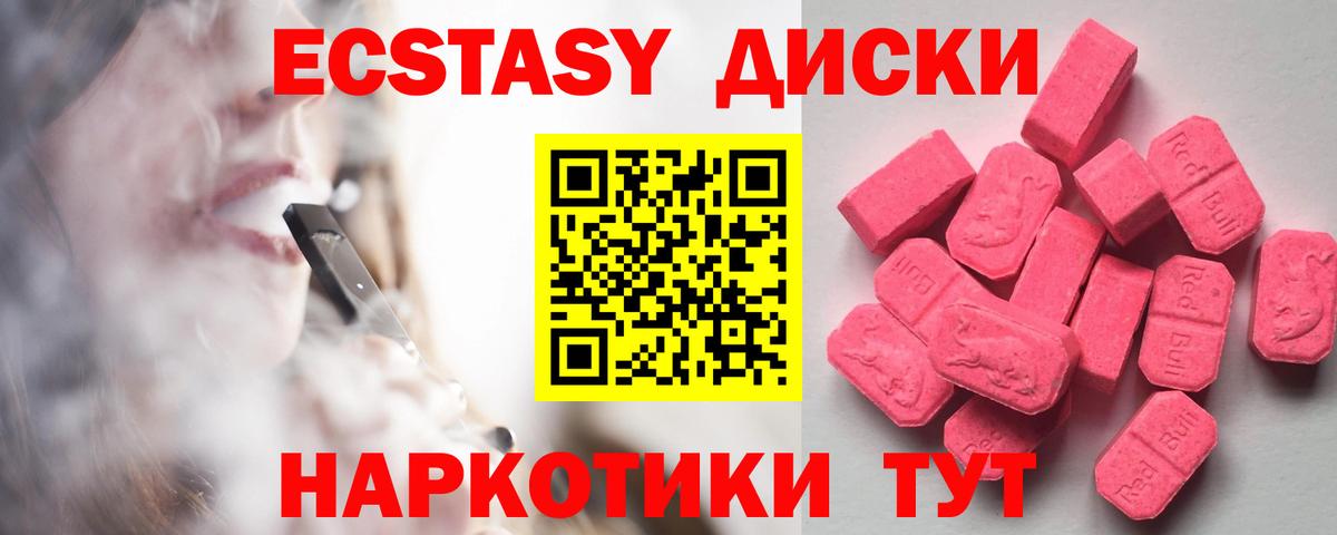 Удомля  где продают   ЭКСТАЗИ диски  Вход с VPN  Ecstasy ешки 